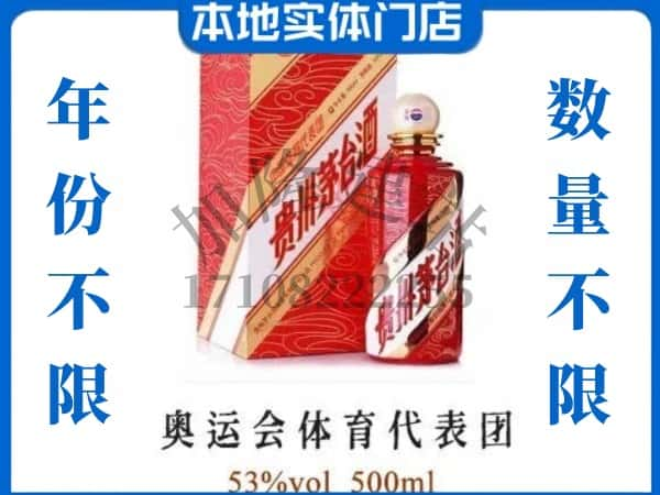 ​海北州回收奥运会体育代表团茅台酒空酒瓶价格