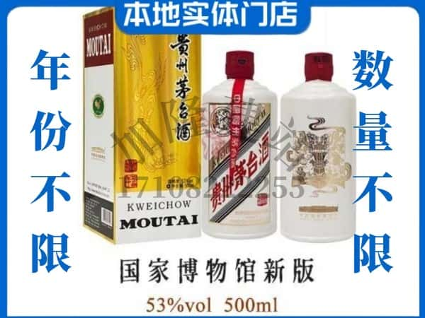 ​海北州回收国窖博物馆新版茅台酒空酒瓶