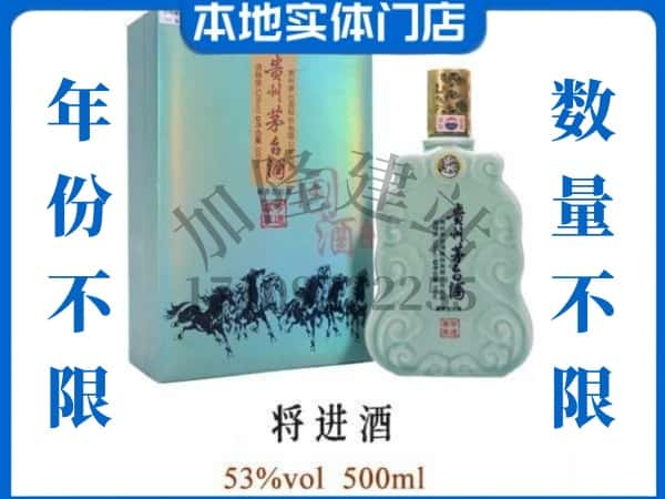 ​海北州回收将进酒茅台酒空酒瓶