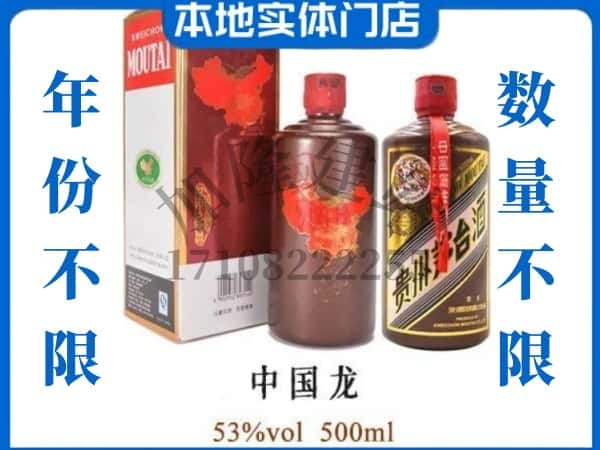 ​海北州回收中国龙茅台酒空酒瓶