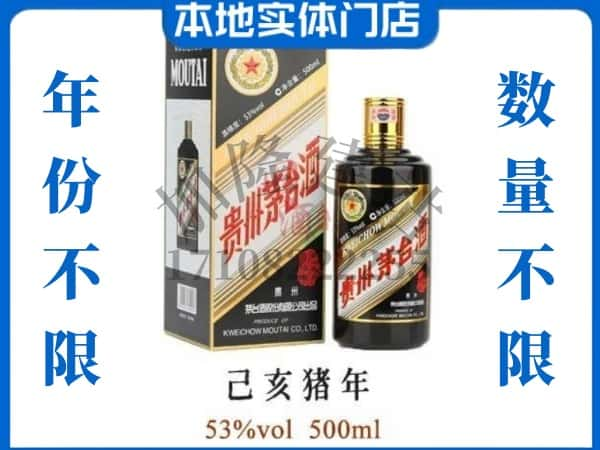 ​海北州回收猪年茅台酒空酒瓶