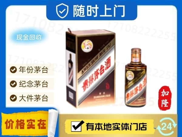 海北州回收珍品茅台酒空酒瓶